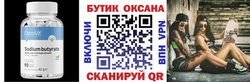 Бутират буратино  Реутов 