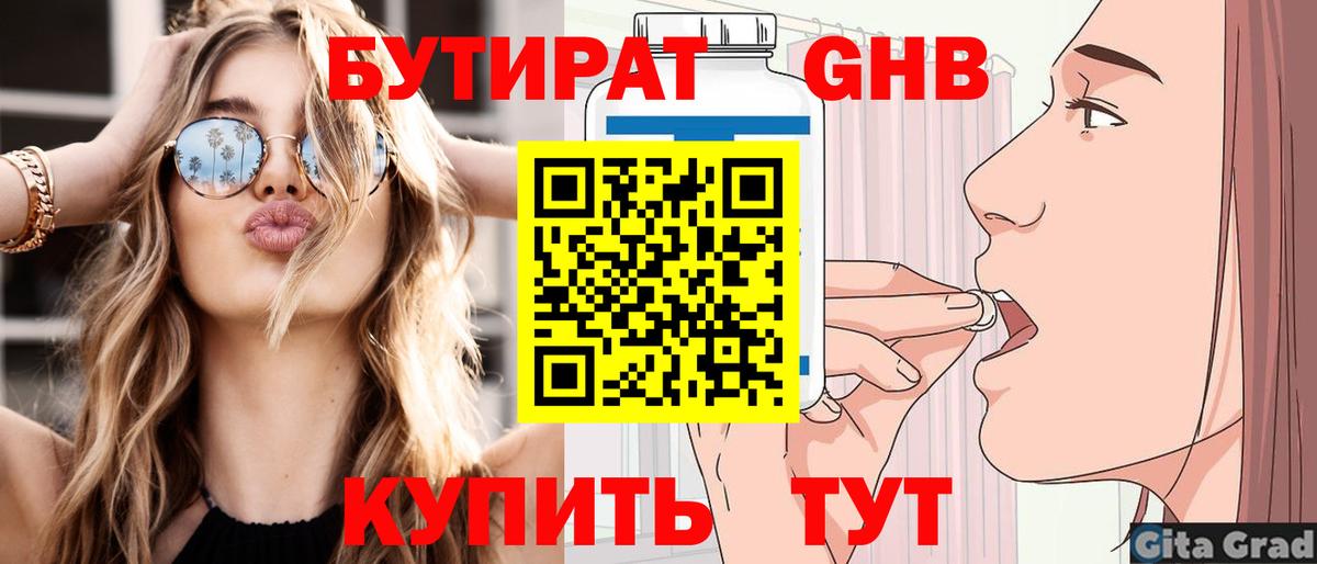 Бутират GHB  Реутов 