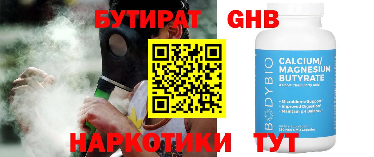 Бутират бутандиол Реутов