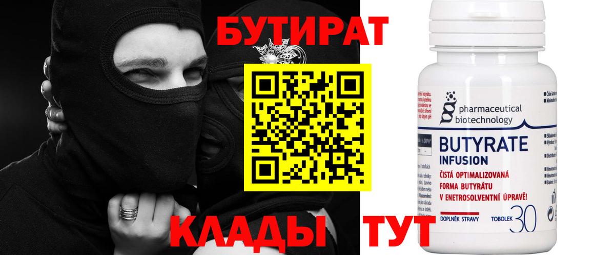БУТИРАТ бутандиол Реутов
