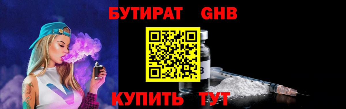 Реутов  Бутират 1.4BDO  Вход с VPN 
