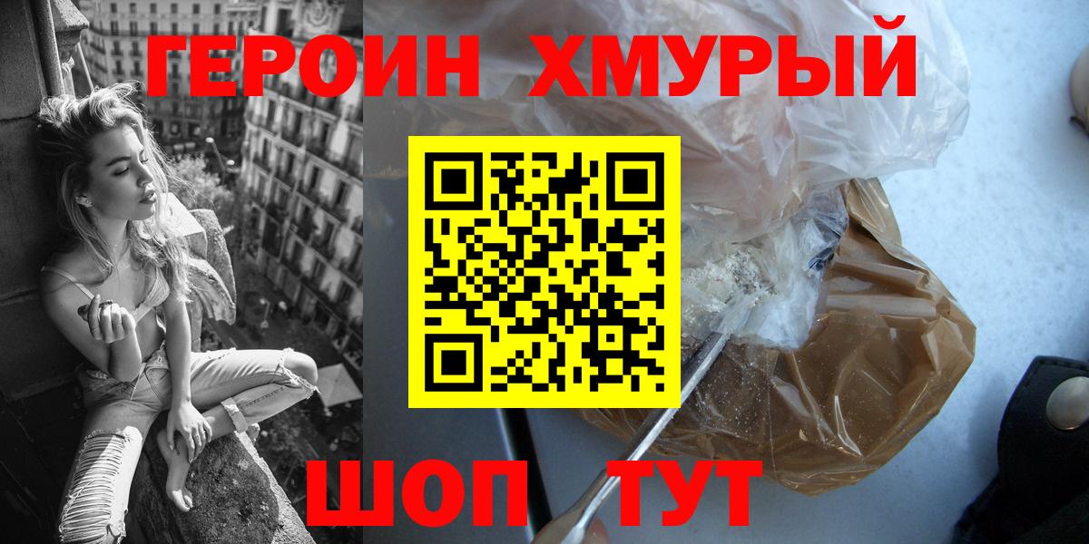Героин белый  Реутов 