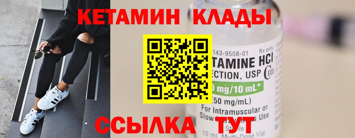 КЕТАМИН VHQ Реутов