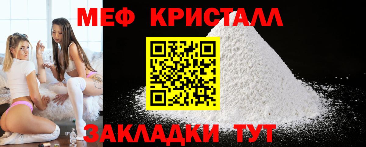 Меф кристаллы Реутов