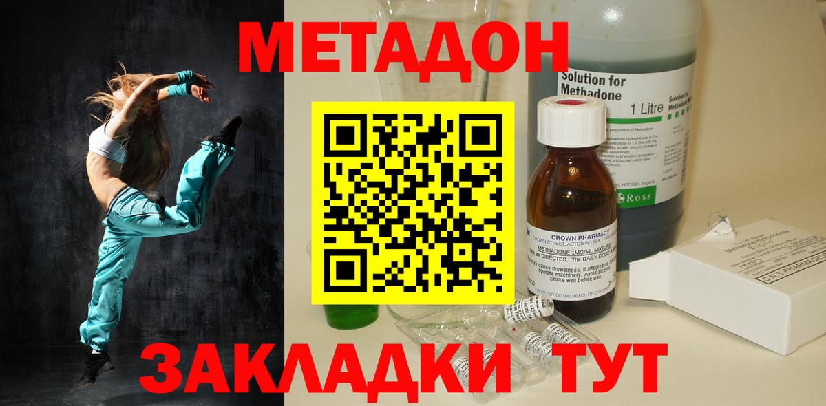 МЕТАДОН methadone Реутов